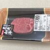 ライフコーポレーション『宮城県産｜国内産黒毛和牛ヒレステーキ』。