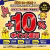 ドコモ、「【コジマ】神奈川県限定 d払いでもれなく最大＋10％還元キャンペーン」を実施