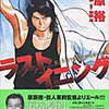 主人公が監督『ラストイニング』感想/見所紹介【野球好きなら必ずハマる】