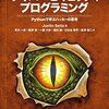 サイバーセキュリティプログラミング ―Pythonで学ぶハッカーの思考　１章＆２章　勉強まとめ