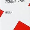 人を救うということは、人を自立させることだと思う。 – 横尾忠則