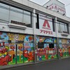 横浜市保土ヶ谷区のパチンコ店アマテラスの設備の変更点を一挙ご紹介します！6月5日（金）に特殊系パチンコ一挙導入？公式ライブ配信も始まる？？