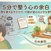 【3ステップ・5分で心を整える〜行動が変わる小さな習慣〜】