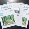 Z会小学5年生「公立中高一貫校適性検査対策コース」8月号口コミ 感想 難易度 分量 ご紹介