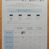 株式会社４℃ホールディングスの株主優待（2024年2月）