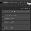Lightroom ClassicでSDカード読込が遅い問題（4）