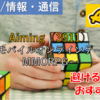 【株式銘柄徹底分析】Aiming エイミング（3911）～モバイルオンラインゲーム MMORPG～