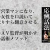 すべて、これのおかげでございます　～『禁断の説得術　応酬話法』のレビュー～