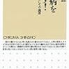 読書記録：詭弁を勉強するとまっとうになる『論理病をなおす！――処方箋としての詭弁』