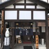 越後湯沢にうどんすきの超名店あり。森瀧