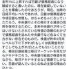 【終末時計を５分進めました】株価高騰のカラクリが示す日本経済末期状態＆中国、台湾に武力行使？（海域封鎖に備えて備蓄しますかね）他