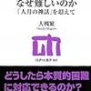 書籍「ソフトウェア開発はなぜ難しいのか」を読んで