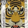 『文豪ノ怪談ジュニア・セレクション　獣』東雅夫編／中川学絵（汐文社）★★★☆☆