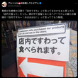 『店内ですわって食べられます。』の事。