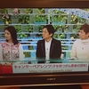 NHK「あさイチ」