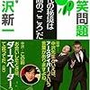  爆笑問題のニッポンの教養 現代の秘境は人間の"こころ"だ 芸術人類学