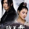 【隠れた名作】「飛天舞」BOX-I DVDで蘇る、時代劇ドラマの新たな感動体験