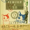 ネコ好きにお勧めの猫漫画「天才柳沢教授タマとの生活」