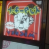 上野のディープスポット