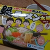ハニ担当（お鍋）