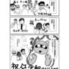 令和の1p漫画