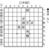 【詰将棋】 3手詰 第311問