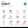 LinePay、QUICPayで使えるようにしてみた。　