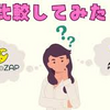 話題のチョコザップを斬る
