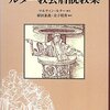 自分らしく神に従う（ルター「聖ヨハネ祭の福音書」説教・要約）