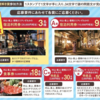 【１１/３０】高速道路を使ってGO！やまがた秋のドライブ“謎解き”スタンプラリーキャンペーン【 オープン / スマホ 】