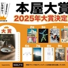 本屋大賞2025結果発表! 大賞受賞作は阿部暁子さんのカフネ! 小説