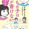 うちの子は字が書けない