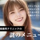湘南歯科クリニックの歯のメニュー体験談