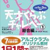 久しぶりのキッズbee受験