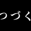 【FF14】パッチ5.55ストーリークエストは事前に公開されたトレーラーなどスクエニの答え合わせ的手法もあって面白かったです！