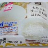 ローソン「もちふわチーズ大福」はkiriチーズ使用の夏にピッタリな大福♪