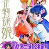  神楽坂淳、伊藤伸平「大正野球娘。」、石黒正数「響子と父さん」