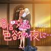 【貫いて初恋】僧侶と交わる色欲の夜に… ♯10-12【7月7日は記念日祭り】