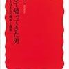 新書界の伝統のブランド、岩波新書の「最近読んで面白かった10冊」を選んでみました。