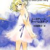 ジャスティーン・ラーバレスティア「さよなら駐車妖精」