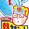 深夜トイレに起きてしまっても、水分補給は大事