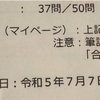 第二種電気工事士の筆記試験。