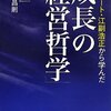 リクルート・江副浩正から学んだ 「成長の経営哲学」