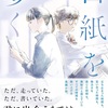 肩の荷フワリ『白紙を歩く』（鯨井 あめ）