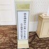 千葉いのちの電話三十周年記念祝賀会