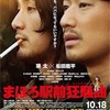 まほろ駅前狂想曲  2014年公開