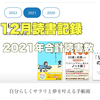 【2021年12月読書記録】今月読んだ本のまとめ