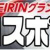 【プロスポーツ号外版】KEIRINグランプリ2019！