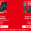 NintendoSwitch２予約販売へのマイニンテンドーストア抽選第一回目がスタート！条件付き応募となります
