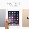 「iPad Pro」とiPad mini 4、9月9日に発表？